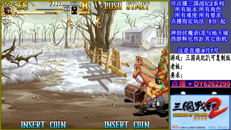 【2021-09-07 22点场】黑岩礁的直播间：三国战纪2多届冠军