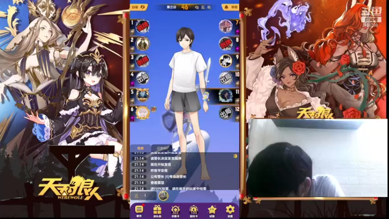 【2021-09-06 22点场】编号12353：#天天狼人#开学季会一会各路高材生！
