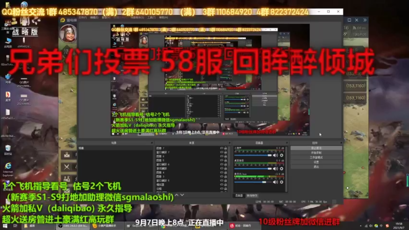 【2021-09-07 19点场】三国马老师：有多的票请帮忙投票58服回眸哥