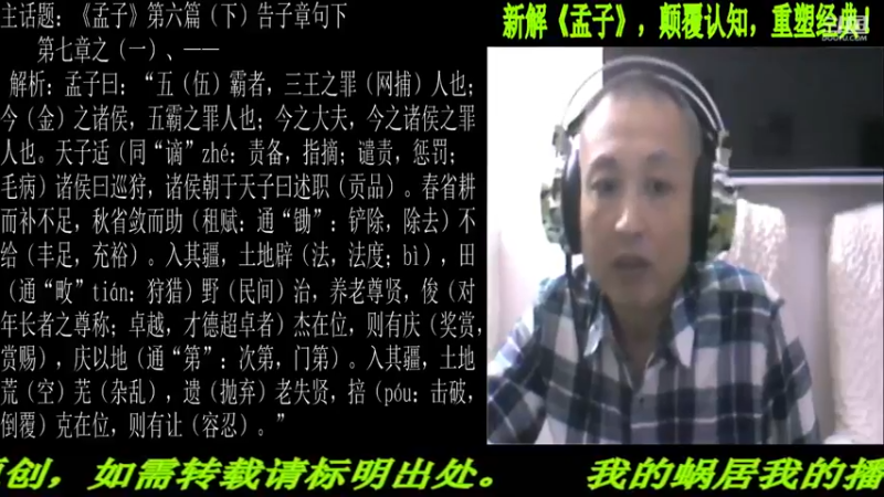 【2021-09-08 22点场】匡老师教育修身话题：新解《孟子》颠覆认知重塑经典！