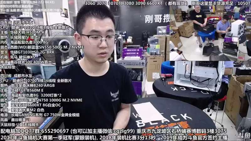 【2021-09-07 14点场】重庆刚哥金牌装机店：重庆刚哥 配电脑 中秋活动中