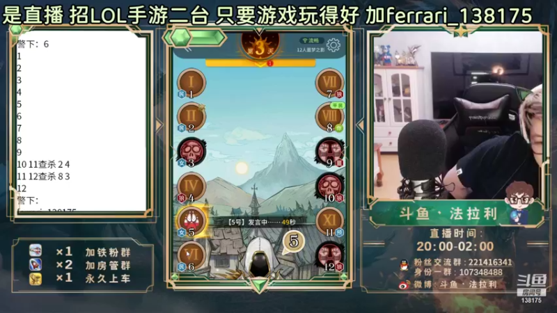 【2021-09-08 21点场】法拉利的直播间：斗鱼NO.1狼人杀心理学狼人杀