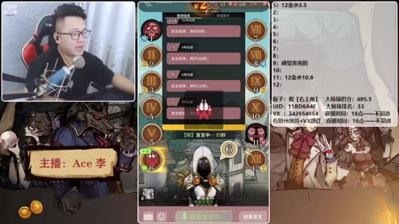【2021-09-07 18点场】Ace丶老李：【官狼】征战大师场