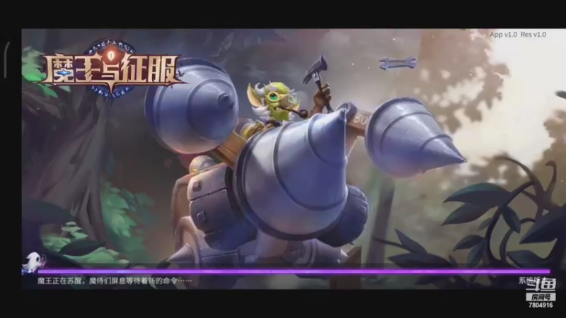 【2021-09-08 15点场】DY科神大大：魔王与征服一起冲冲冲