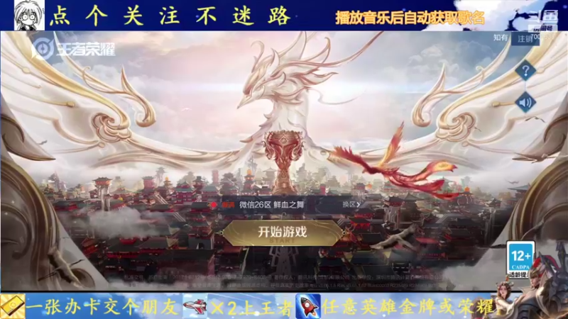 【2021-09-05 12点场】剑心小哥：武则天巅峰赛冲冲冲