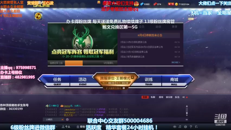 【2021-09-08 20点场】PE田田：明天追梦大哥来！
