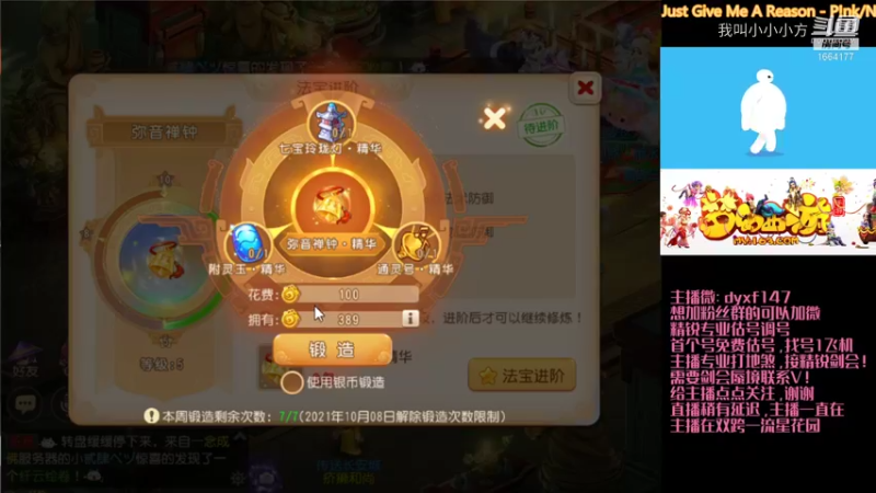 门派法宝淬炼