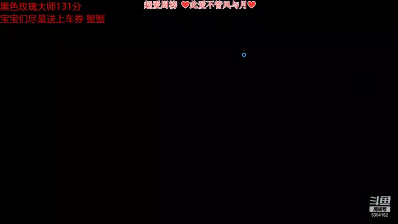 【2021-09-08 18点场】最初的可可：可爱不骂人的小姐姐呀