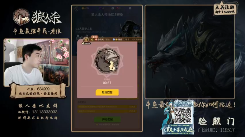 【2021-09-07 16点场】EA丶老狼：#官方狼人杀#开粉钻送房管！