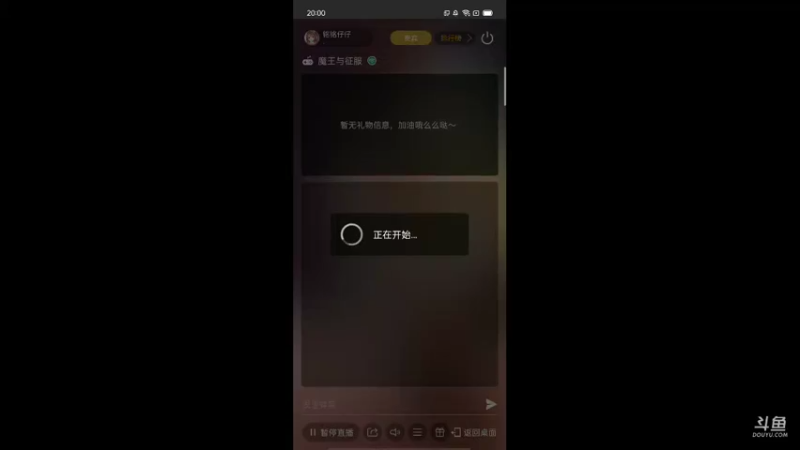 【2021-09-07 20点场】铭铭仔仔：《魔王与征服》火爆来袭