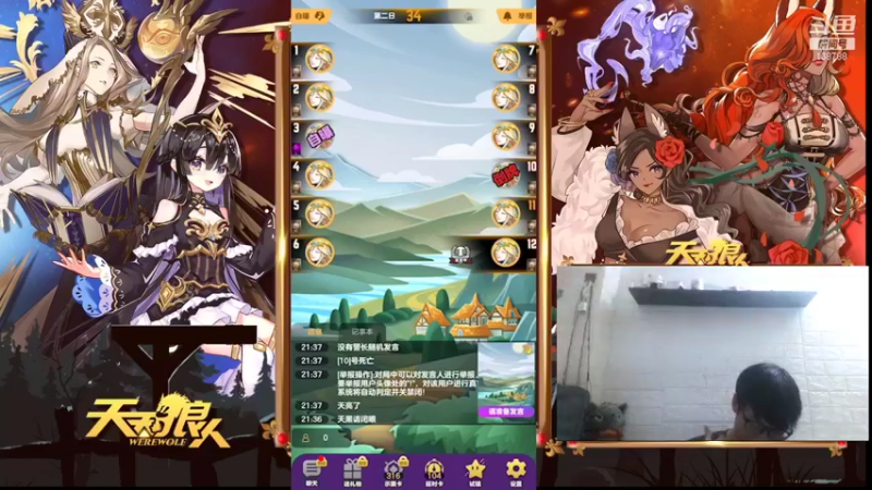 【2021-09-04 21点场】编号12353：#天天狼人#开学季会一会各路高材生！