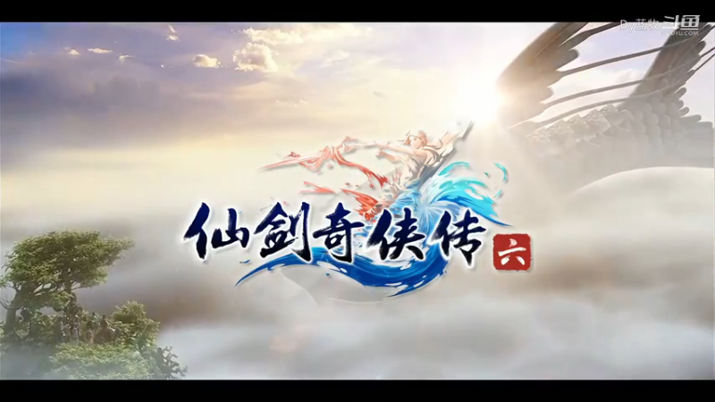 仙剑6第十七集