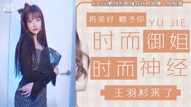 【二次元】王羽杉abc的精彩时刻 20210908 13点场