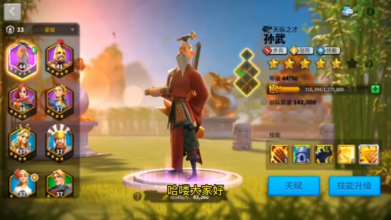 万国觉醒-每天一个武将系列视频之紫色武将扛把子孙武
