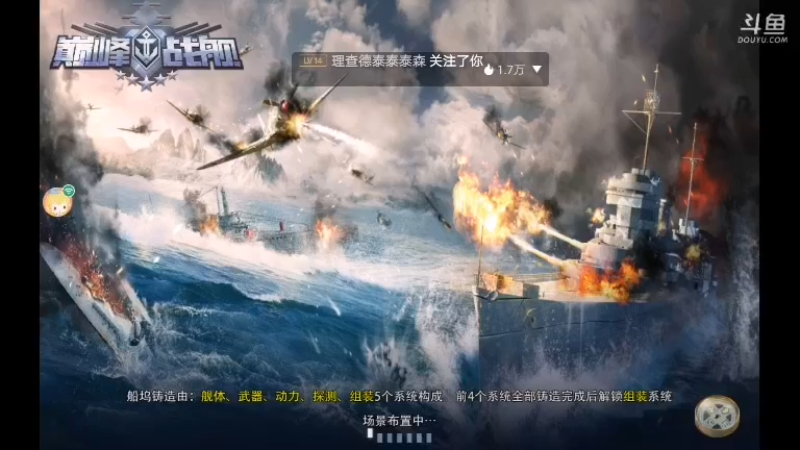 【2021-09-07 23点场】非酋匪爷：每天21.20直播巅峰战舰无尽战役