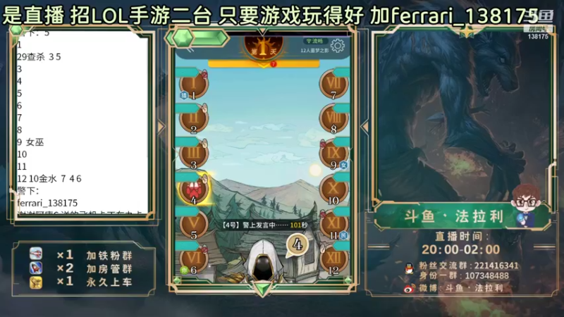 【2021-09-08 19点场】法拉利的直播间：斗鱼NO.1狼人杀心理学狼人杀