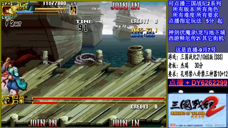 【2021-09-07 16点场】黑岩礁的直播间：三国战纪2多届冠军