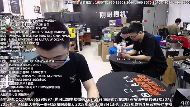 【2021-09-08 10点场】重庆刚哥金牌装机店：重庆刚哥 配电脑 中秋活动中