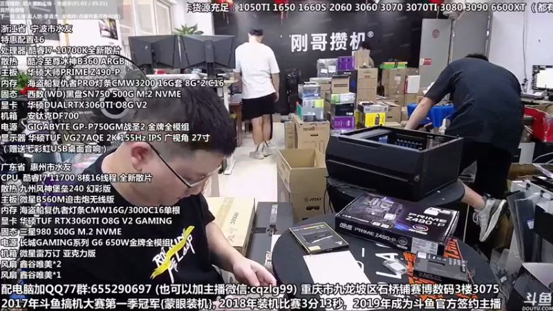 【2021-09-08 12点场】重庆刚哥金牌装机店：重庆刚哥 配电脑 中秋活动中