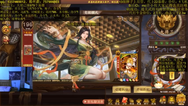 【2021-09-07 20点场】MC许小攸：凤姐管胖董白樊城全部加强，蔡夫人突破
