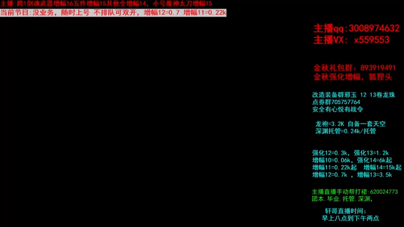 【2021-09-08 13点场】主播轩辕：强化增幅打造~龙袍