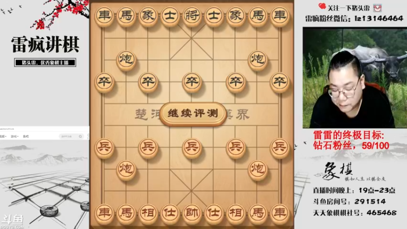 【2021-09-08 19点场】雷疯小叔：雷疯讲棋,斗转星移！