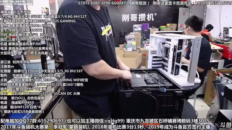 【2021-09-08 16点场】重庆刚哥金牌装机店：重庆刚哥 配电脑 中秋活动中