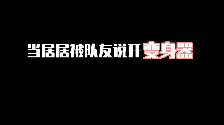 我是不是很机智鸭～