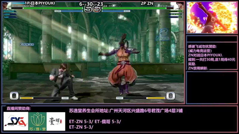 【2021-09-04 00点场】广州ZN：飞诚勿扰+威力组织ZN对战日本火影。