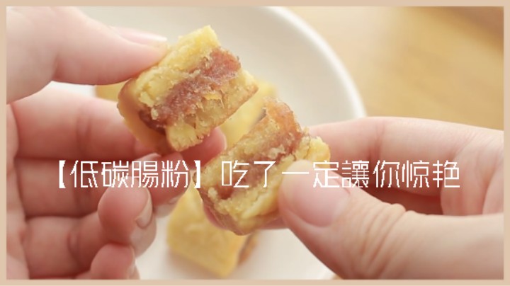 食疗瘦身 生酮小吃点心#【无糖凤梨酥】？