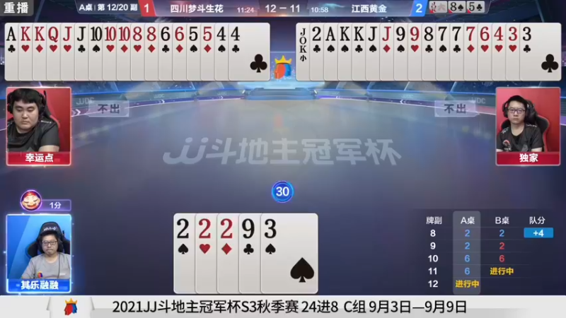 【2021-09-08 09点场】JJ斗地主官方：900万巨奖！斗地主秋季赛开战
