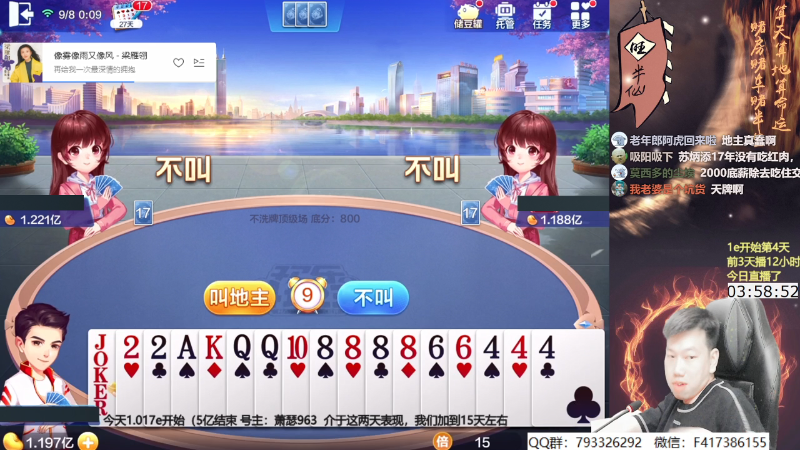 【欢乐斗地主】天地丶小旺的精彩时刻 20210908 00点场