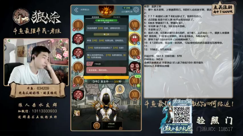【2021-09-07 18点场】EA丶老狼：#官方狼人杀#开粉钻送房管！