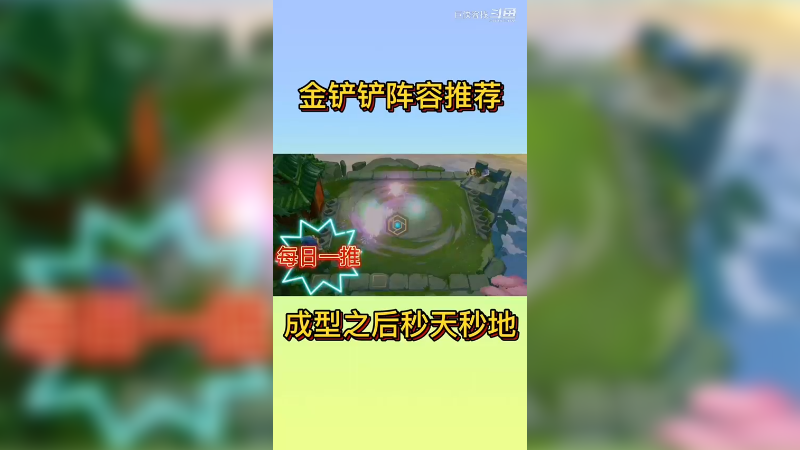 金铲铲之战阵容推荐：【6斗士】【2枪手】【2虚空】【2海克斯】 ，学会运用轻松上钻石#金铲铲之战 #金铲铲阵容推荐