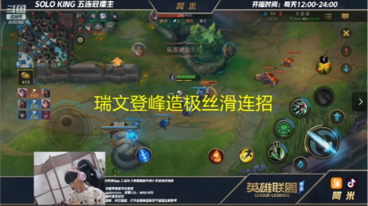 瑞文丝滑连招！