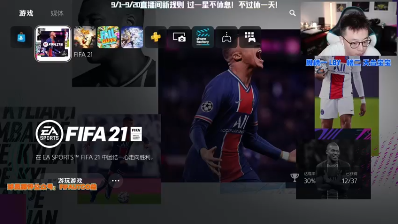 【2021-09-08 20点场】COCO花式FIFA：真永动机来了！EA太良心了 带大家致富