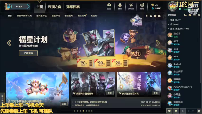 【2021-09-07 16点场】小泽Eddy：极地大乱斗 场均伤害第一