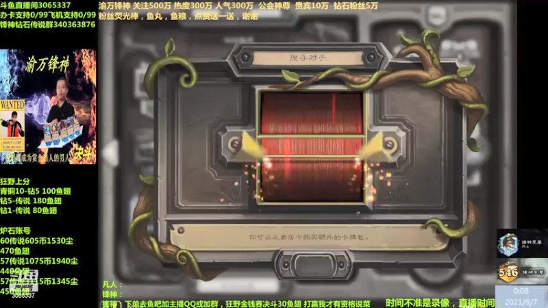 【2021-09-07 00点场】渝万锋神：渝万锋神至尊炉石传说3065337直播间