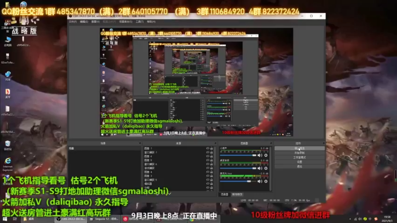 【2021-09-03 19点场】三国马老师：晚上8点正在直播中