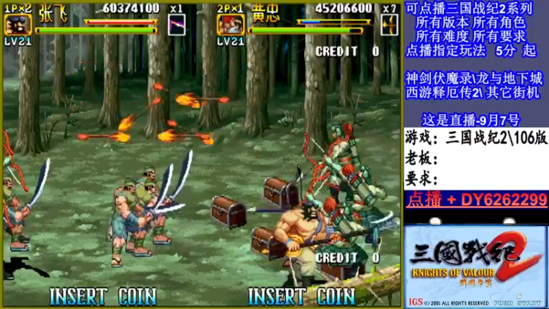 【2021-09-07 20点场】黑岩礁的直播间：三国战纪2多届冠军