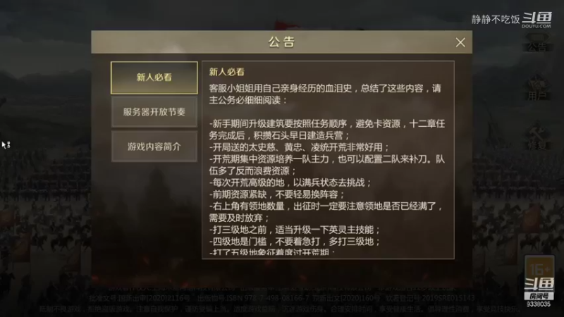 全战天下8-3