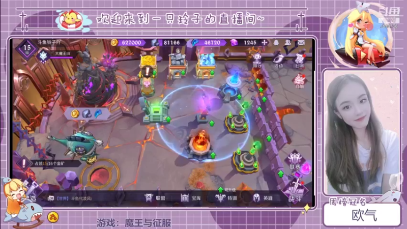 【2021-09-08 12点场】铃子是玲子吖：游戏：魔王与征服