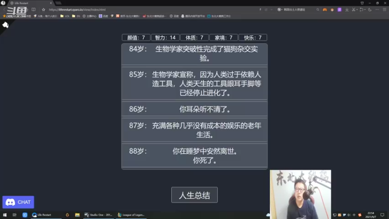 【2021-09-07 22点场】东北大鹌鹑：东北大鹌鹑 地狱模式 意识帝！