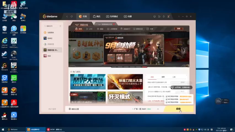 【2021-09-04 14点场】晓晨童靴：日常娱乐生化+挑战 欢迎大家