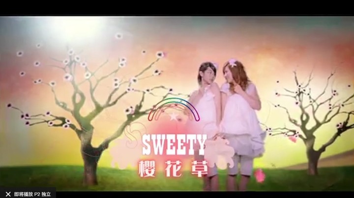 经典音乐MV-樱花草