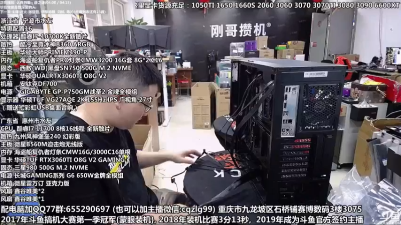 【2021-09-08 14点场】重庆刚哥金牌装机店：重庆刚哥 配电脑 中秋活动中