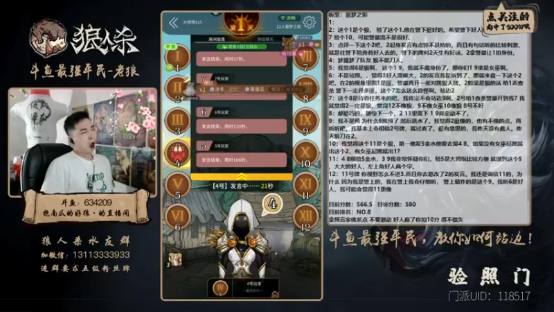 【2021-09-09 17点场】EA丶老狼：#官方狼人杀#开粉钻送房管！