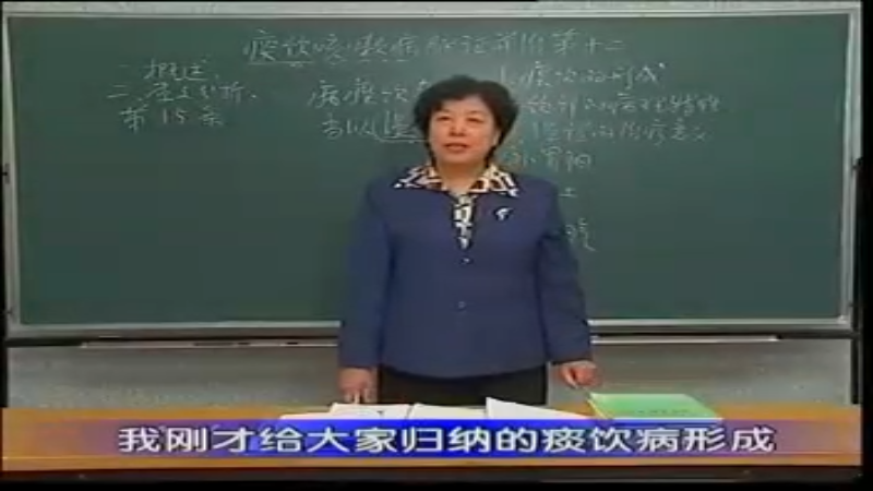 51 第十二篇：痰饮治则（２）.rmvb