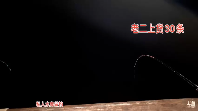 【2021-09-09 04点场】魅力生活i：老二钓30条鱼可能嘛？