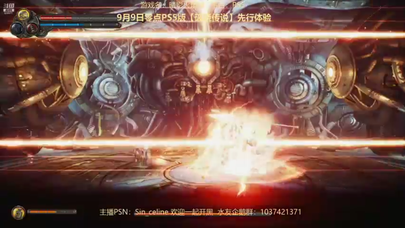 【2021-09-08 21点场】夜夕零：【PS5】一周目已完成，0点破晓传说